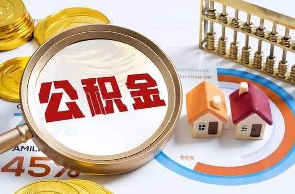 宣汉失业了可以提取全部公积金吗（失业了可以提取住房公积金吗）